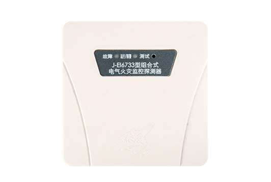 J-EI6733型組合式電氣火災(zāi)監(jiān)控探測器