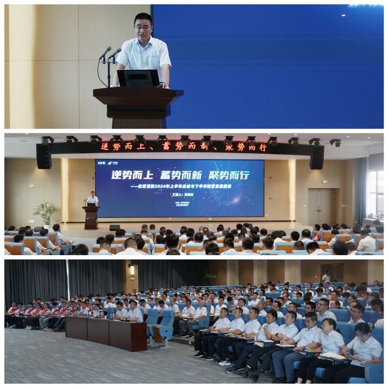 逆勢(shì)而上、蓄勢(shì)而新、聚勢(shì)而行 依愛消防2024年年中會(huì)議勝利召開