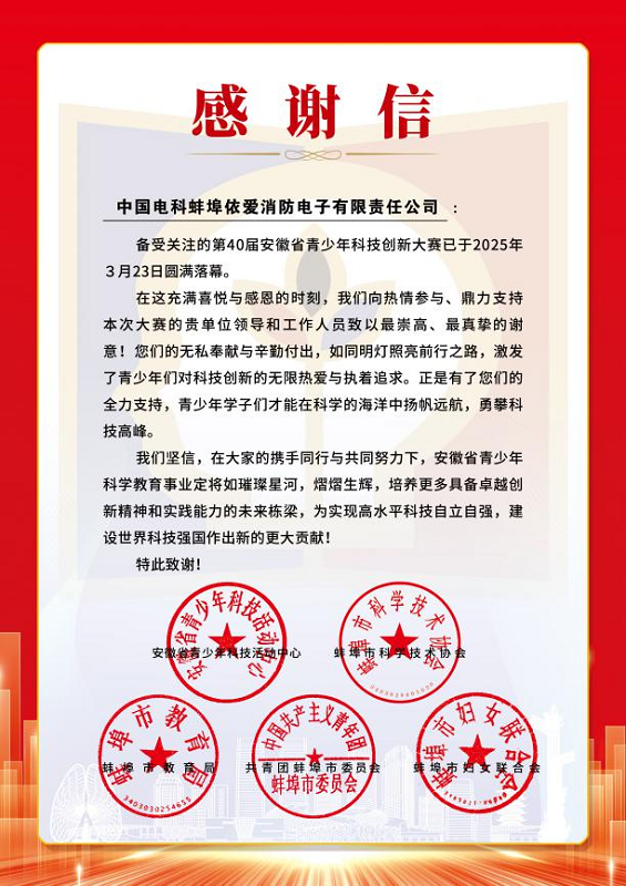 依愛(ài)消防參展第40屆安徽省青少年科技創(chuàng)新大賽