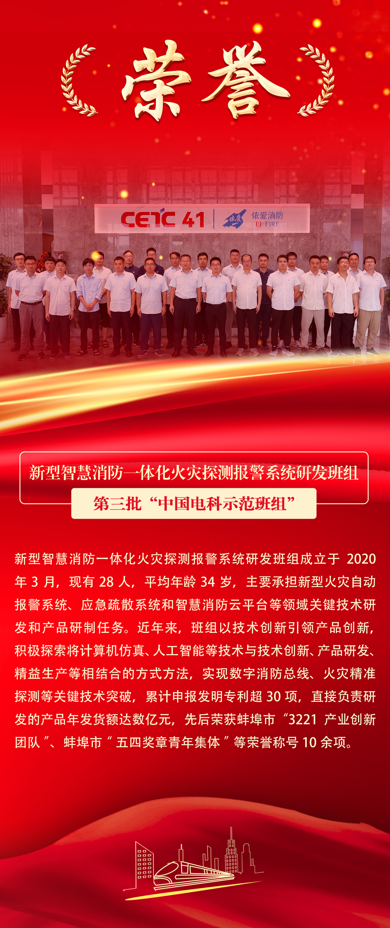 消防公司新型智慧消防一體化火災(zāi)探測報警系統(tǒng)研發(fā)班組榮獲第三批 “中國電科示范班組”